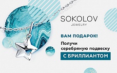 Серебряная подвеска SOKOLOV c бриллиантом в подарок 